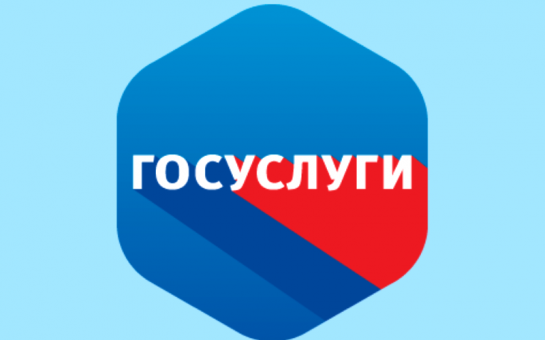 Госуслуги
