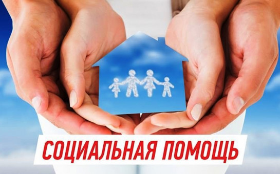 Социальная помощь гражданам Новосибирской области на ремонт жилья в целях обеспечения пожаробезопасности 