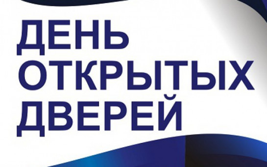 В рамках Международного дня защиты детей в Мошковском районе  30.05.2025 года с 10:00 до 16:00 проводится общерегиональный «День открытых дверей» и «Прямая телефонная линия» 